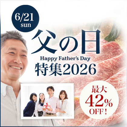父の日特集