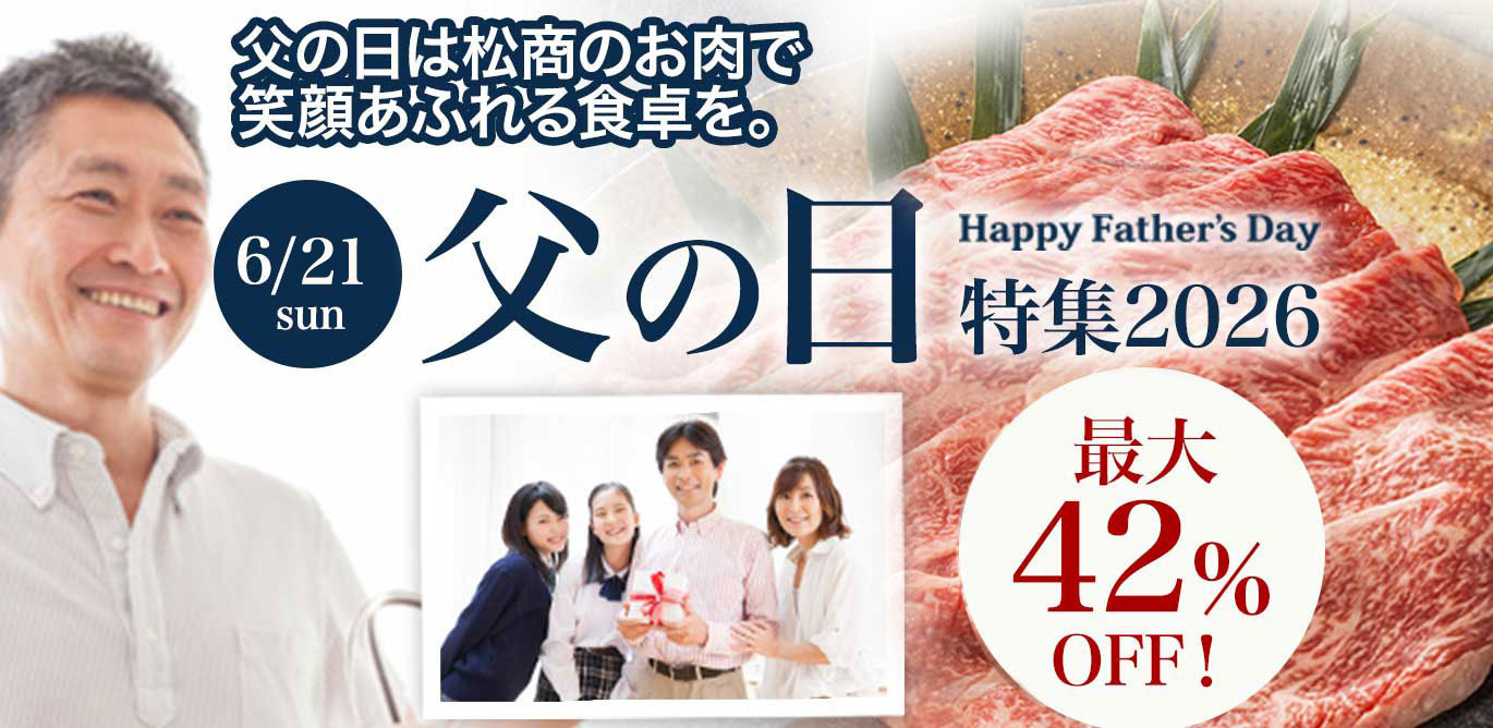 父の日特集