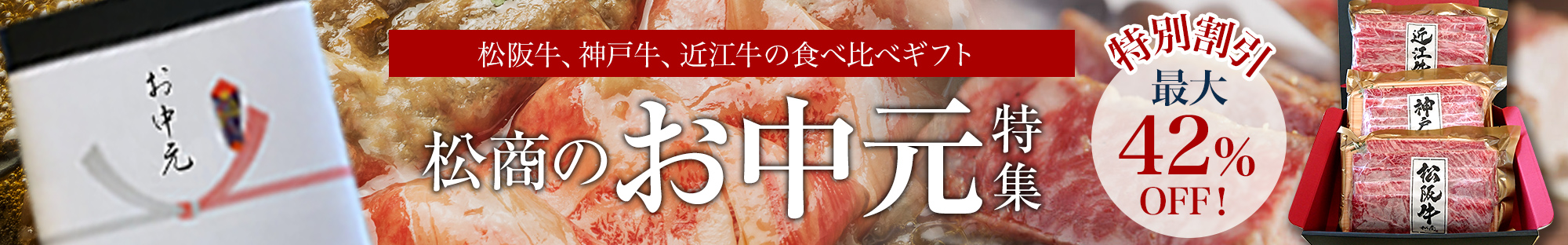 お中元