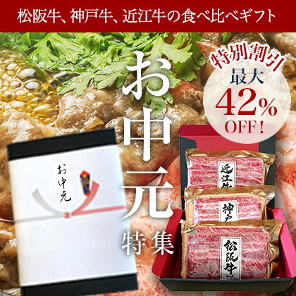 お中元特集