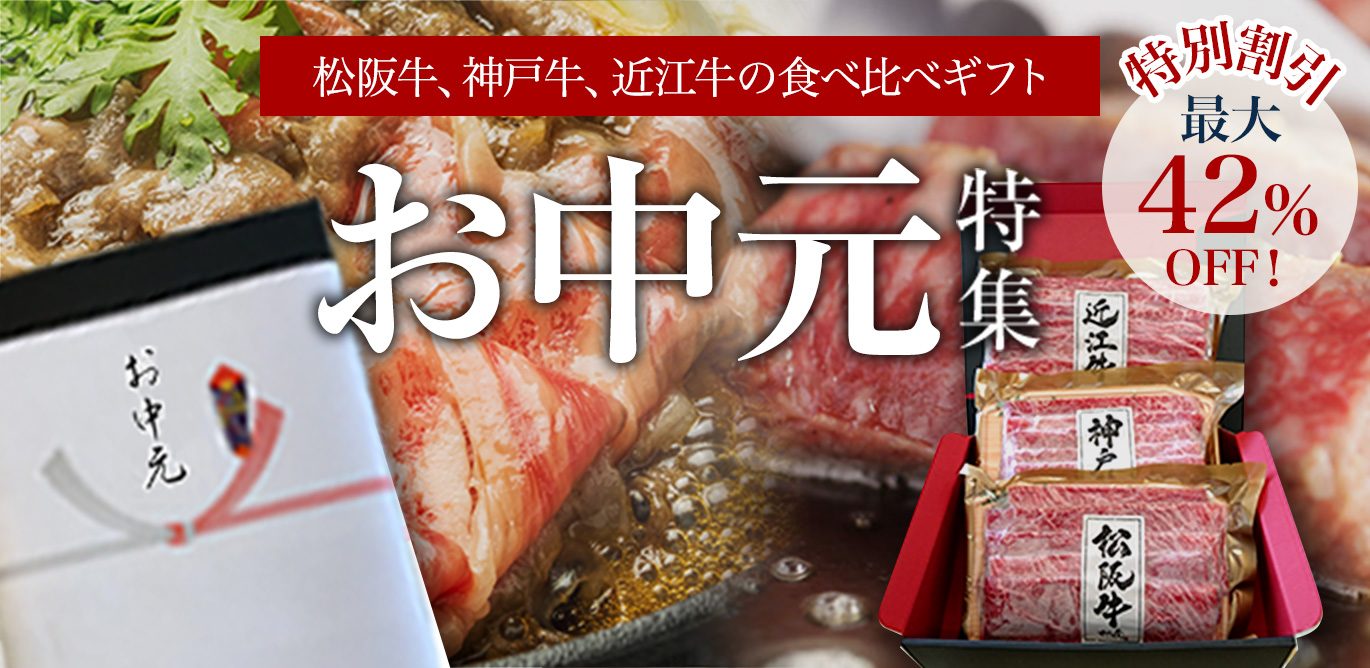 お中元特集