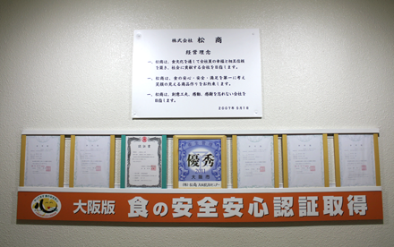 大阪食品衛生協会会長賞を取得