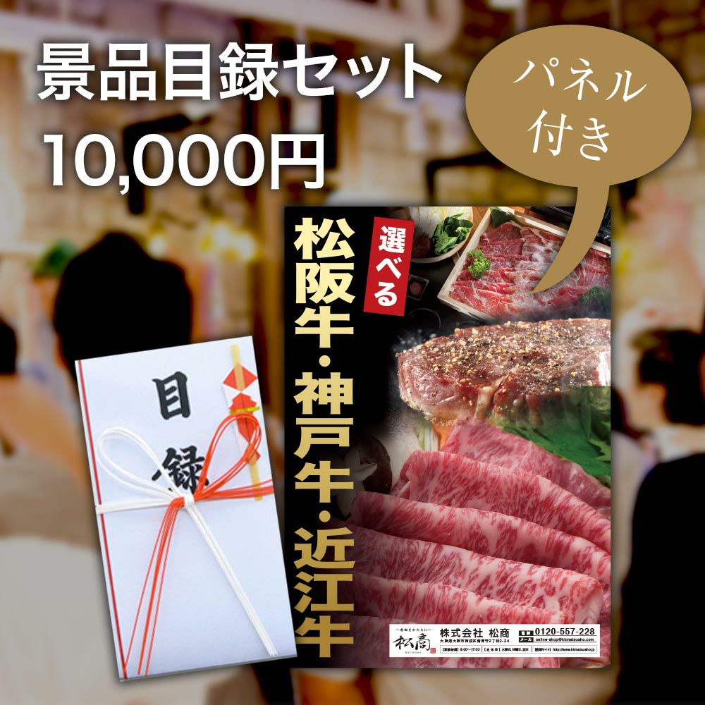計９本セット 総額4万5320 お安くお譲り致します。まとめ売りお願いします。 関西三大和牛 選べる目録ギフトセット 10000円 |｜松阪牛 神戸牛 近江