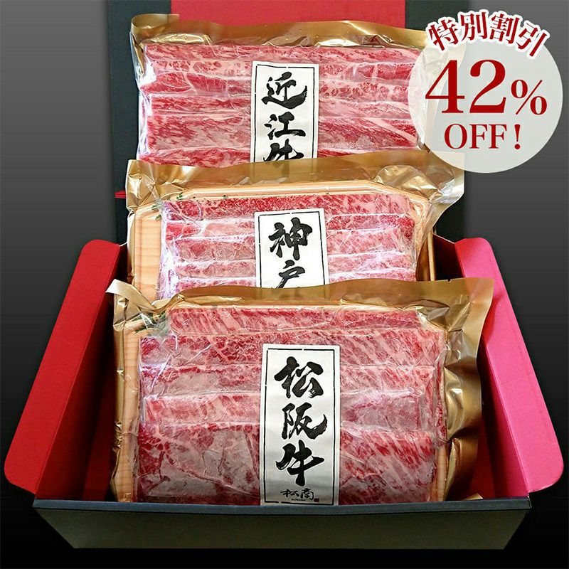父の日特集】関西三大和牛 モモすき焼きセット 750g（250g×3P）約